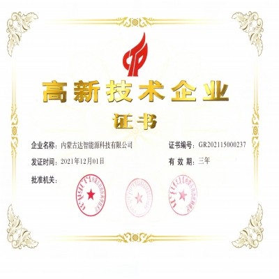 【喜報(bào)】達(dá)智能源連續(xù)認(rèn)定國(guó)家“高新技術(shù)企業(yè)”，研發(fā)永不止步